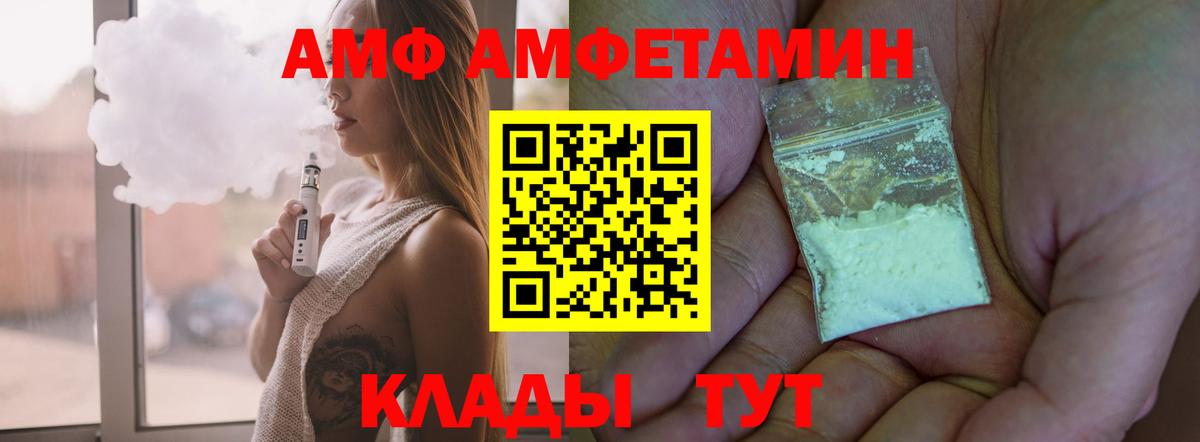 АМФ 97% Сердобск