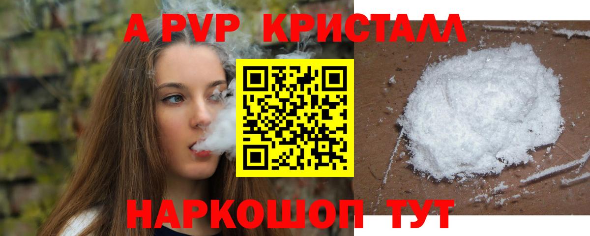 Alfa_PVP СК КРИС  A PVP Соль  А ПВП Crystall  Альфа ПВП  Вход с VPN  Сердобск 
