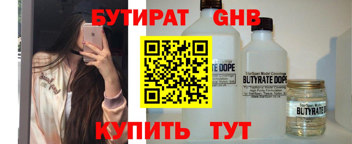 Бутират бутандиол Сердобск