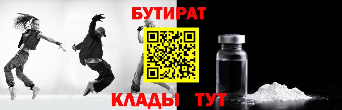 БУТИРАТ  БУТИРАТ BDO 33%  Вход с VPN  Сердобск 