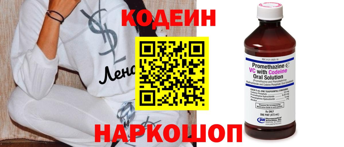 Кодеиновый сироп Lean напиток Lean (лин)  Вход с VPN  Сердобск  Codein напиток Lean (лин) 