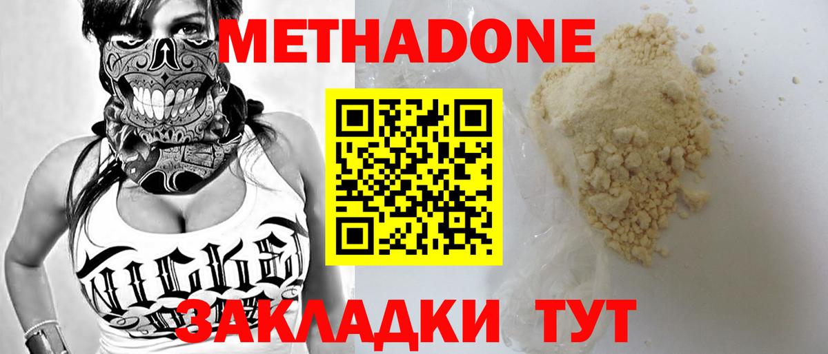 МЕТАДОН methadone  Вход с VPN  МЕТАДОН VHQ  Сердобск 